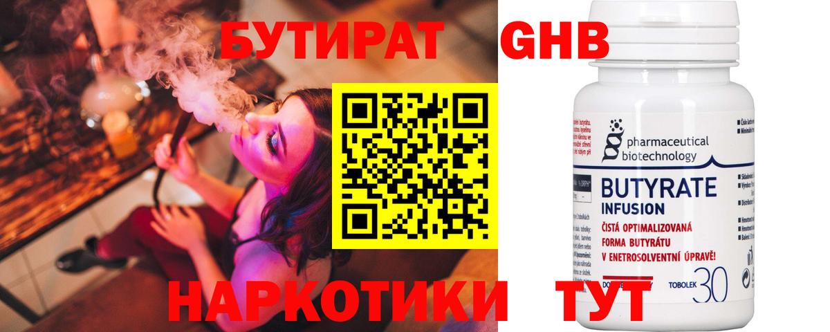 Бутират  Бутират 99%  Вход с VPN  Гусев 