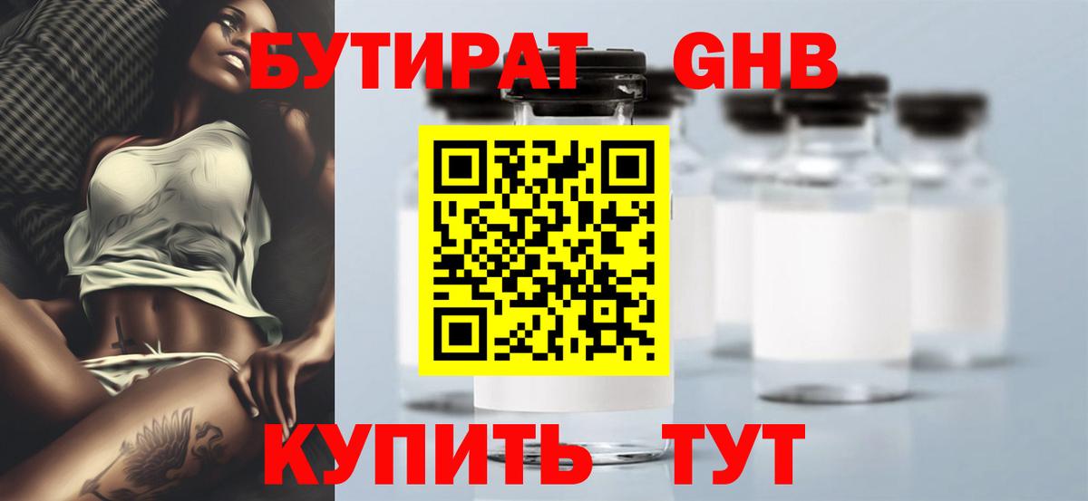 БУТИРАТ жидкий экстази Гусев