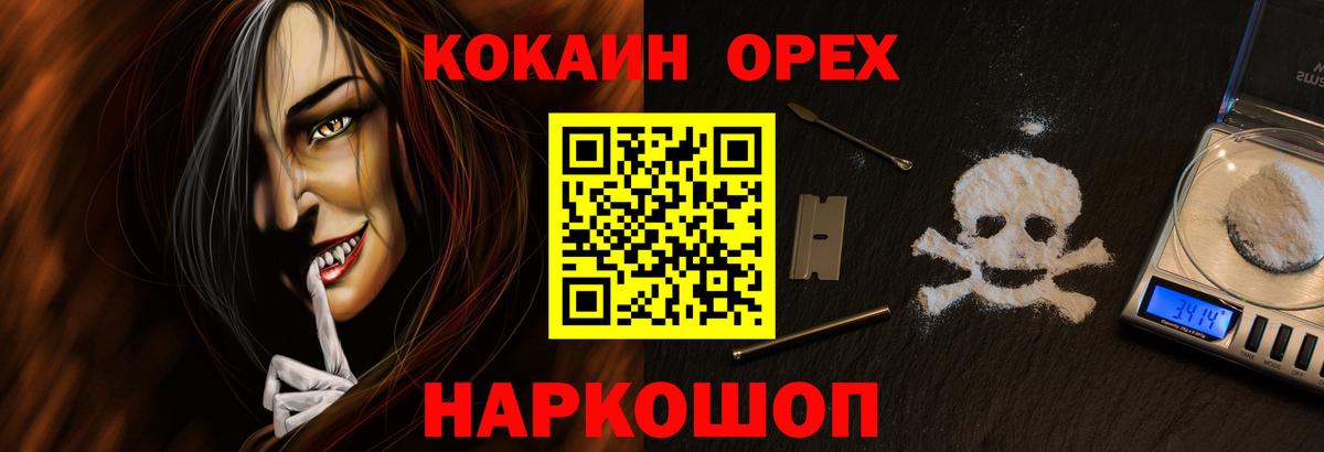 Гусев  купить наркотики цена  КОКАИН Перу  Вход с VPN  Cocaine VHQ 