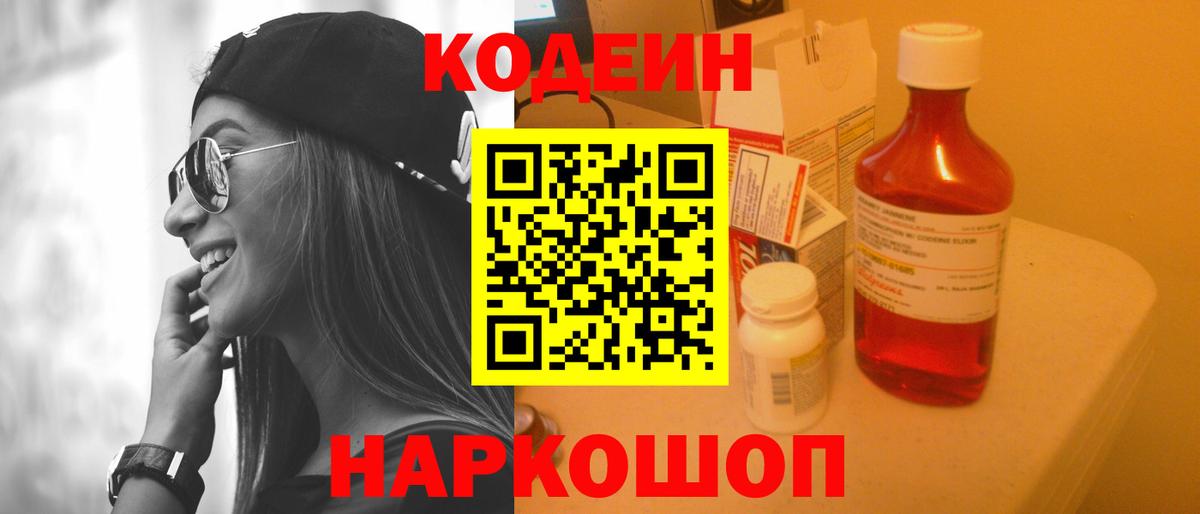 Кодеиновый сироп Lean Purple Drank Гусев