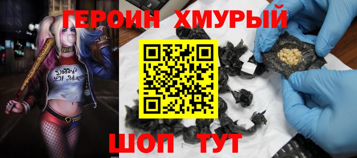 Героин белый  Вход с VPN  Гусев 