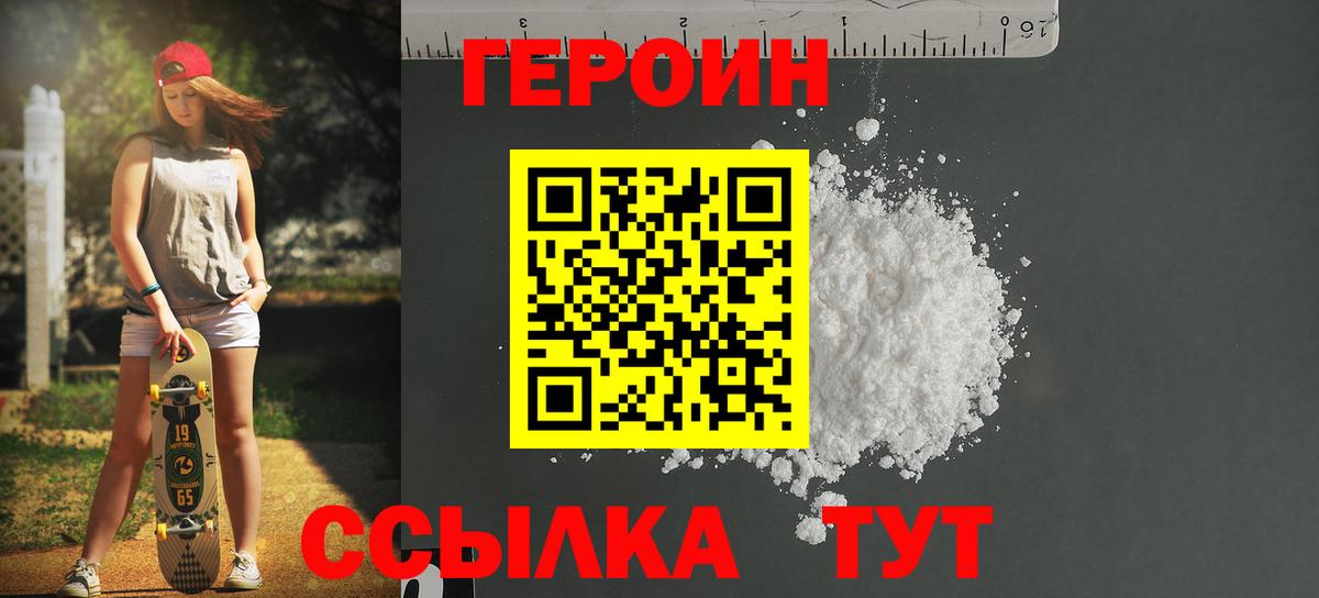 Героин хмурый Гусев