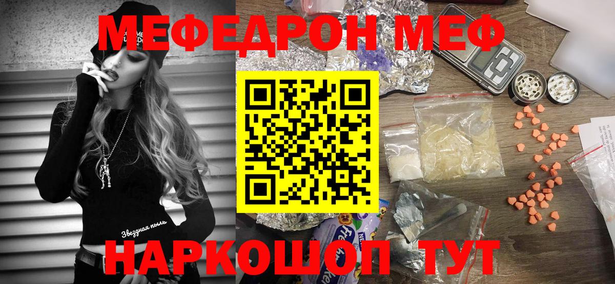 Гусев  МЕФ  Вход с VPN  Мефедрон VHQ  Меф 